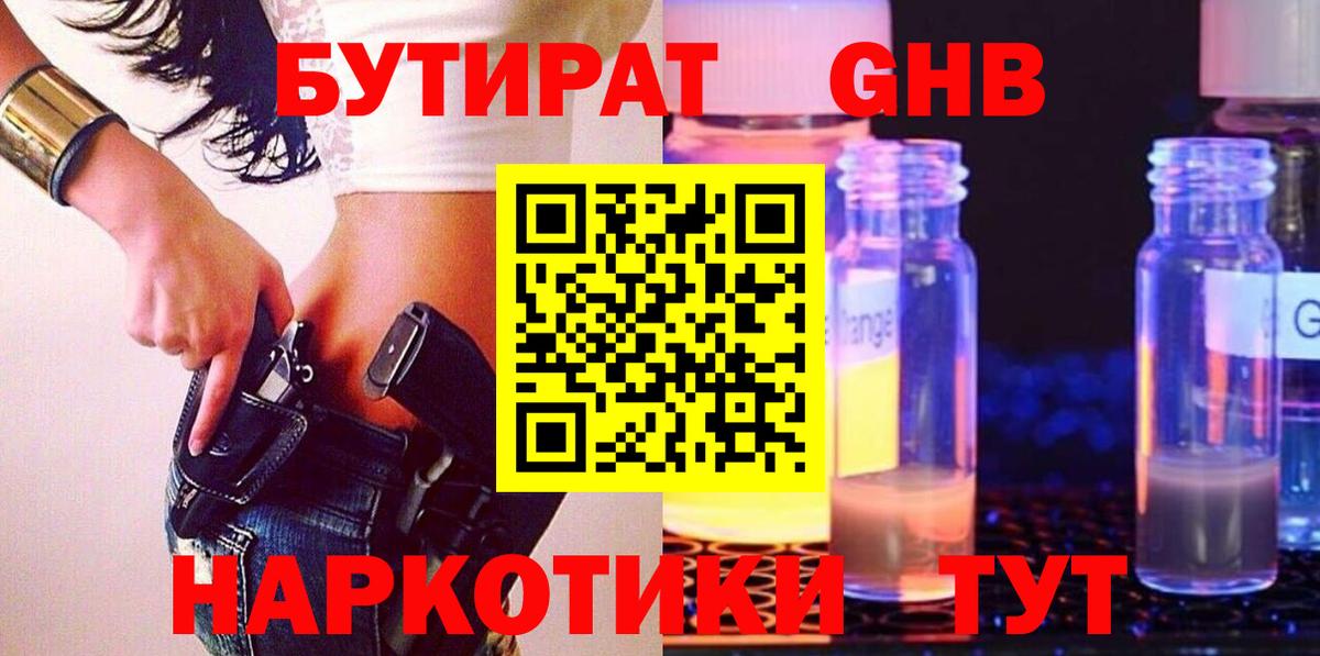 БУТИРАТ буратино Михайловск