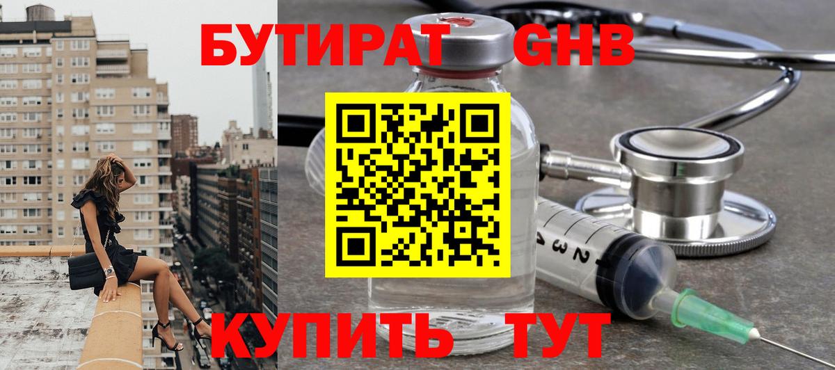БУТИРАТ  Бутират жидкий экстази  Вход с VPN  Михайловск 