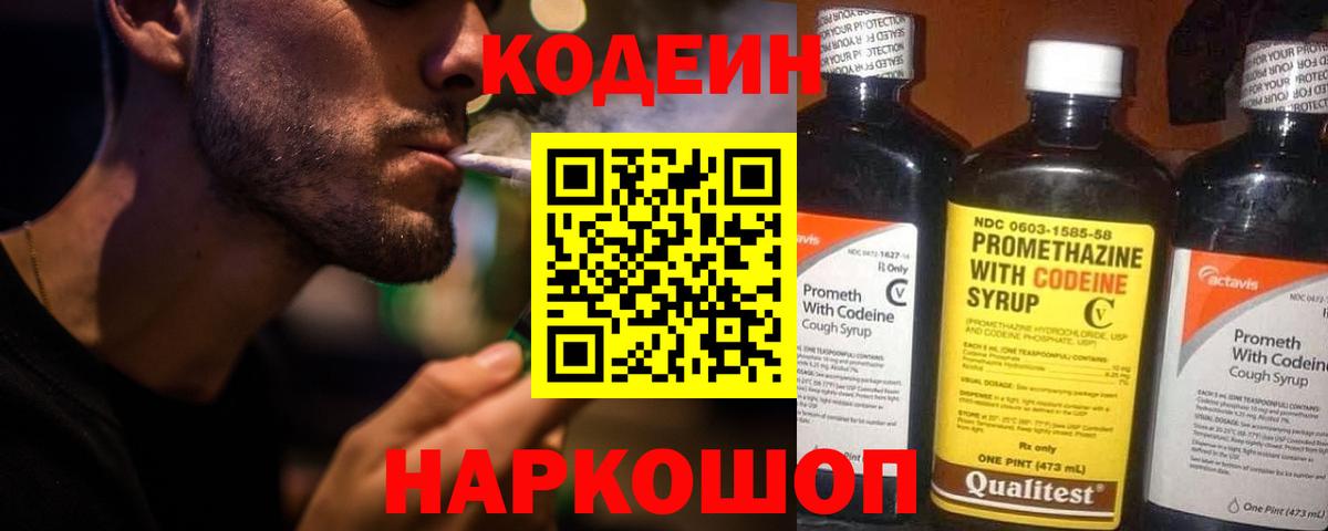 Кодеиновый сироп Lean напиток Lean (лин) Михайловск