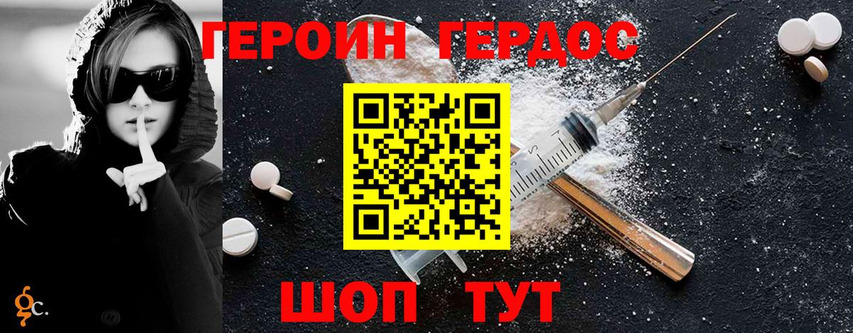 Героин герыч Михайловск