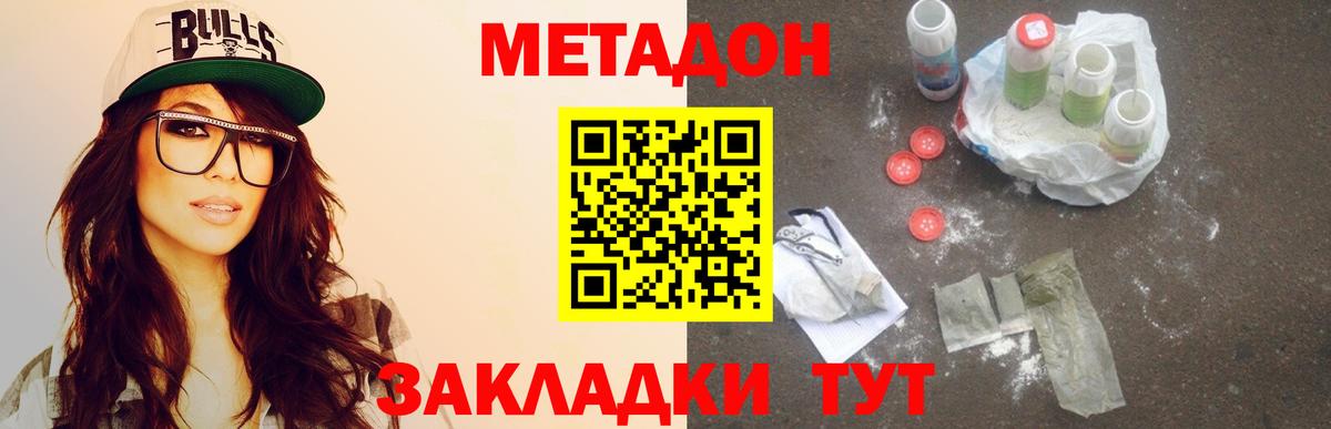 Михайловск  МЕТАДОН мёд  Вход с VPN  Метадон methadone 