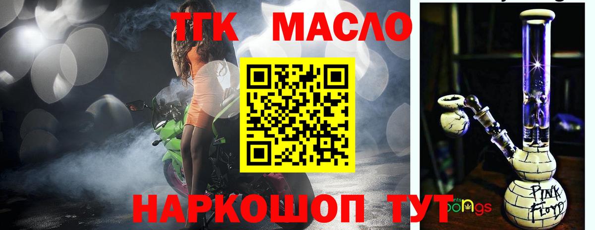 ТГК гашишное масло  ТГК вейп с тгк  Вход с VPN  Михайловск 
